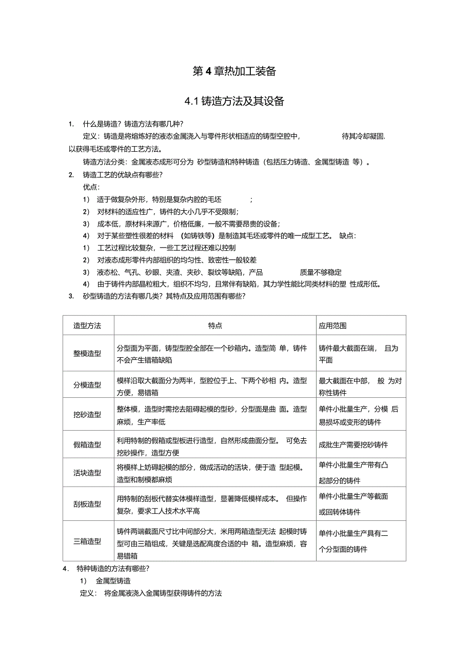 热加工装备补充讲义_第1页