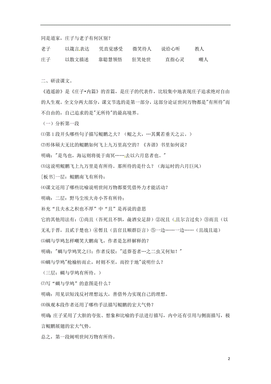 高中语文 第二单元 逍遥游导学案1 新人教版必修5_第2页