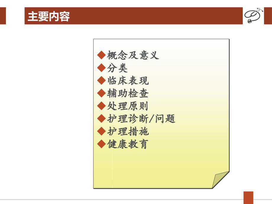 颅骨骨折03版ppt课件_第2页