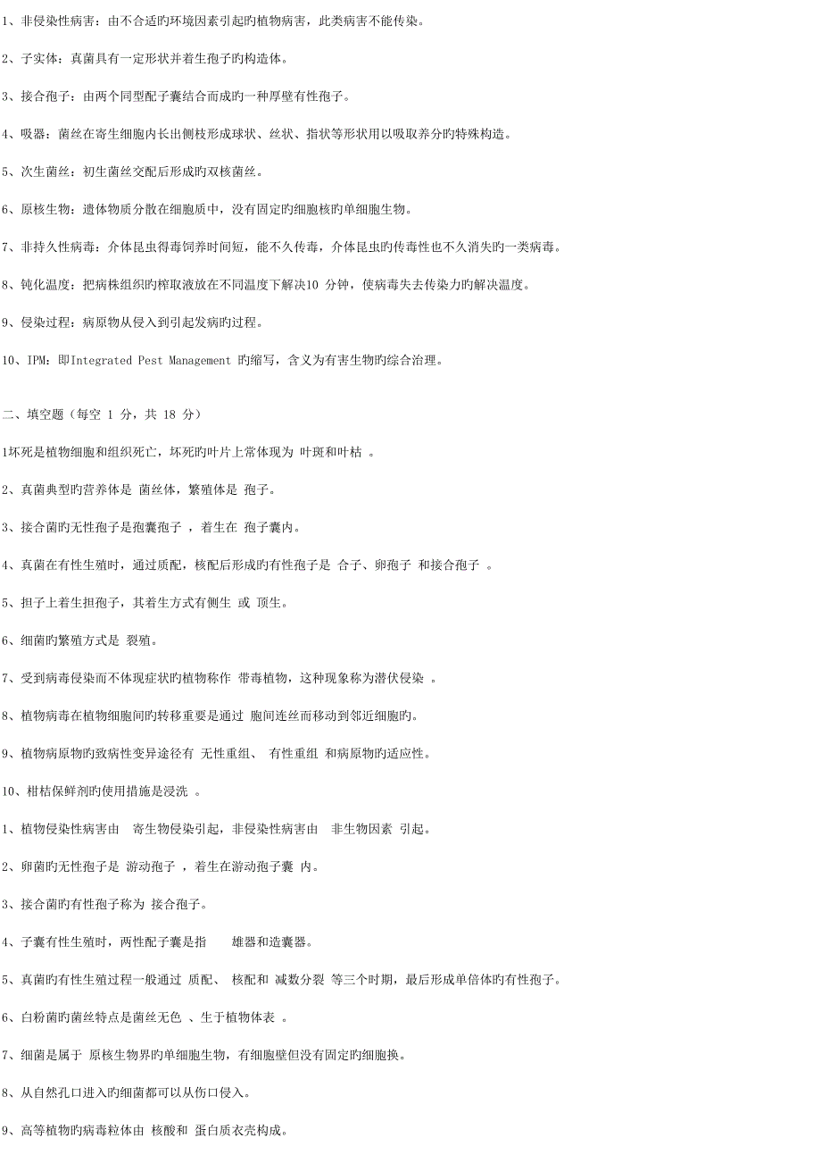 2022园艺植物病理学试题库与答案_第2页