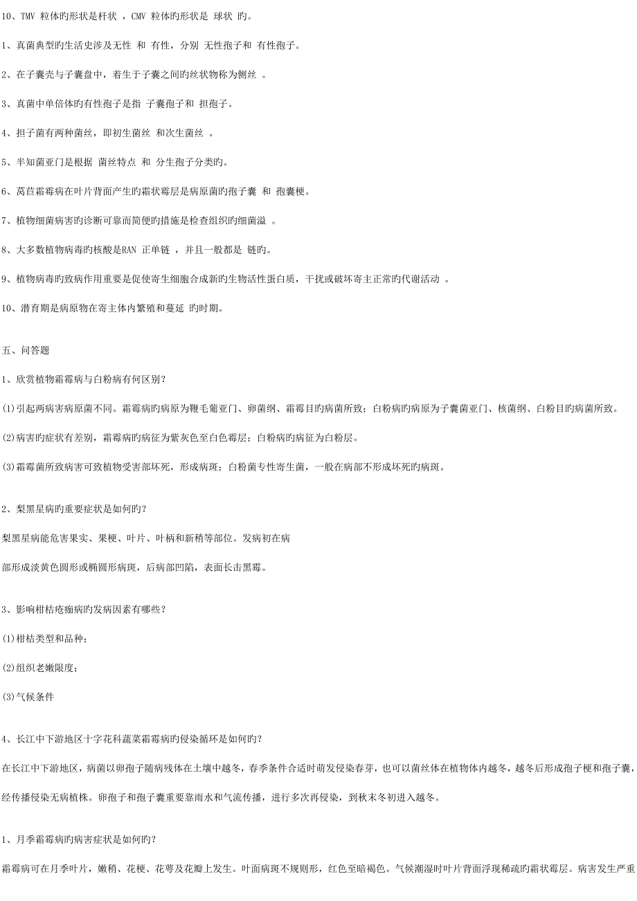 2022园艺植物病理学试题库与答案_第3页