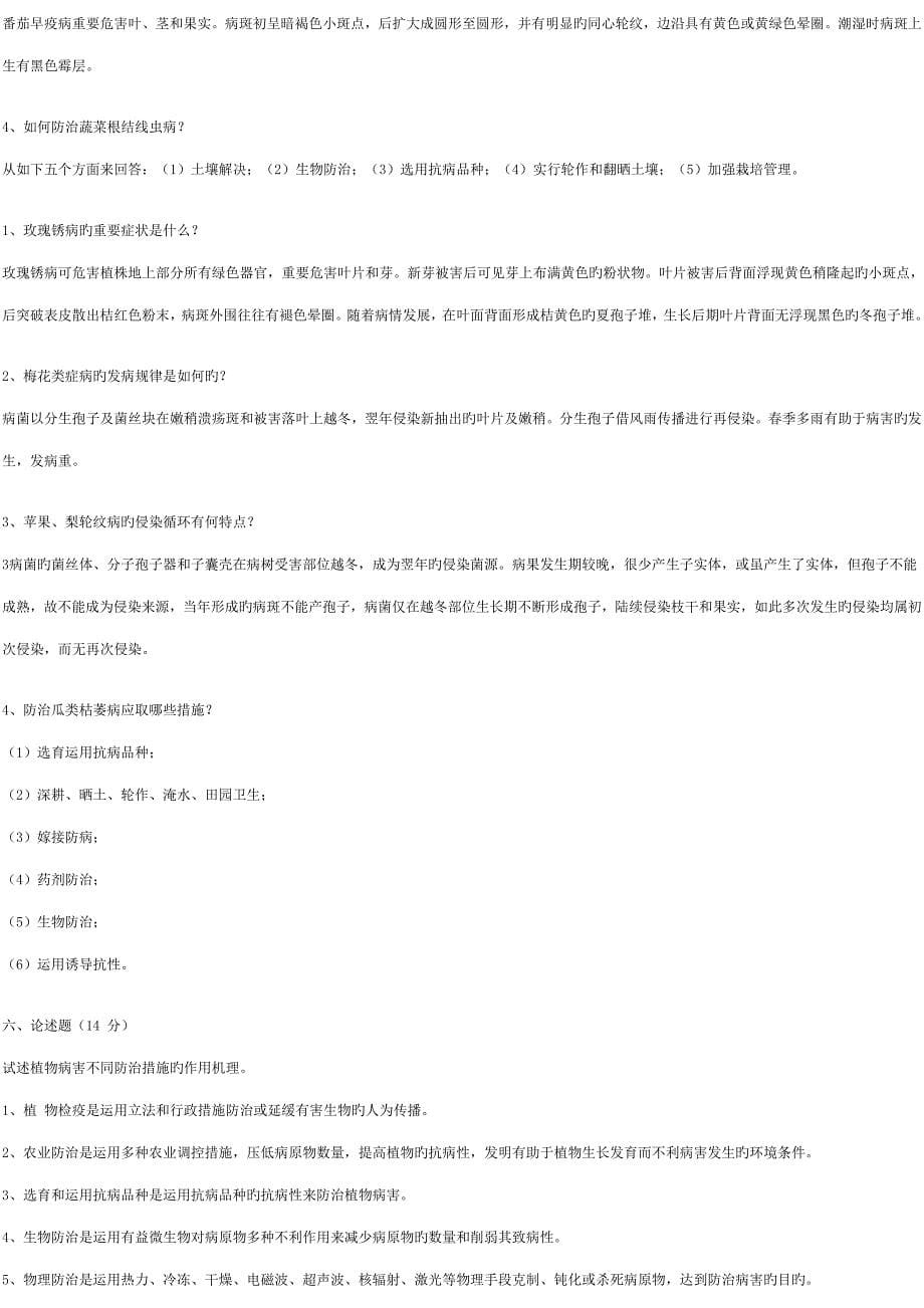 2022园艺植物病理学试题库与答案_第5页