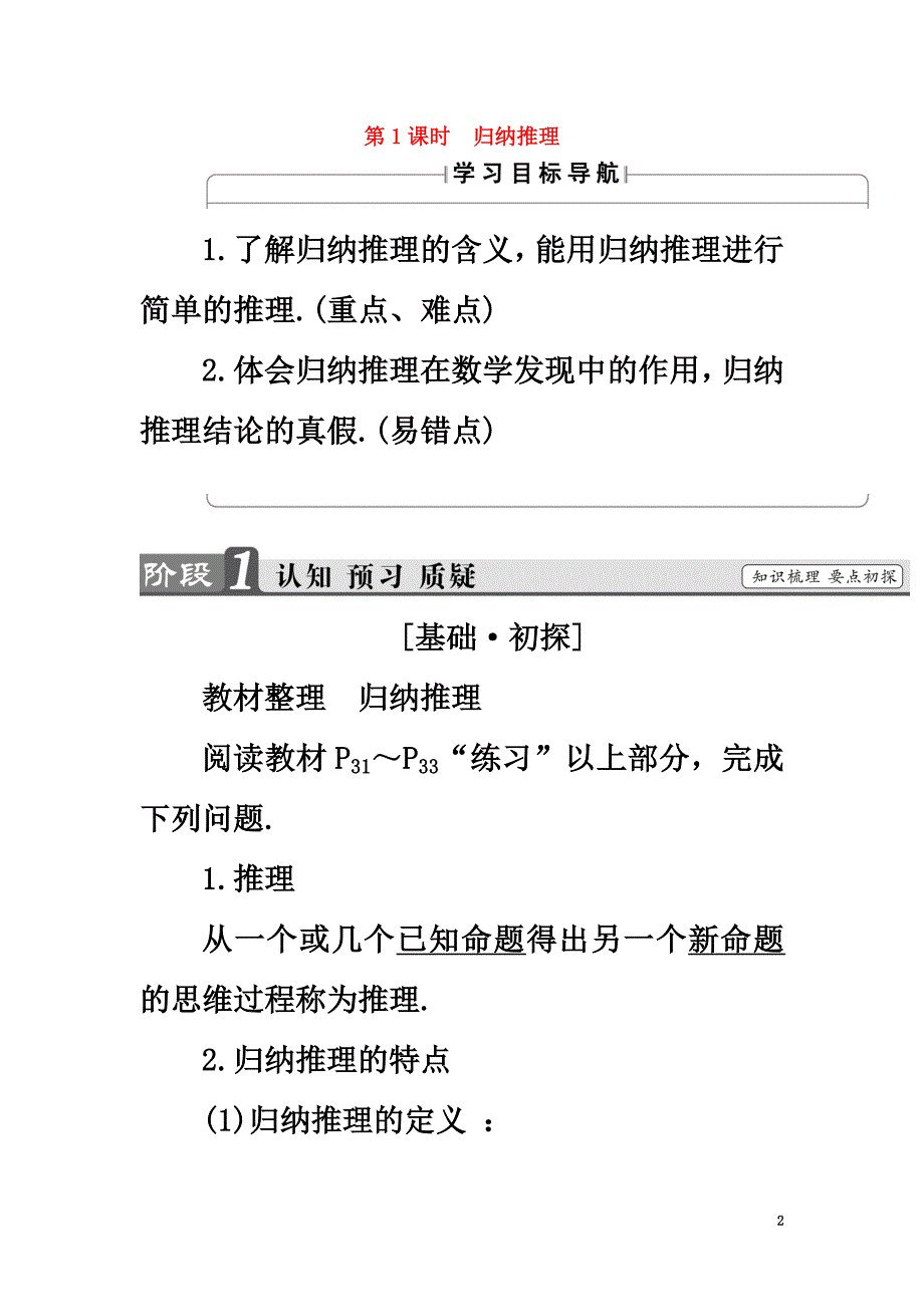 2021学年高中数学第2章推理与证明2.1.1合情推理第1课时归纳推理学案苏教版选修1-2_第2页