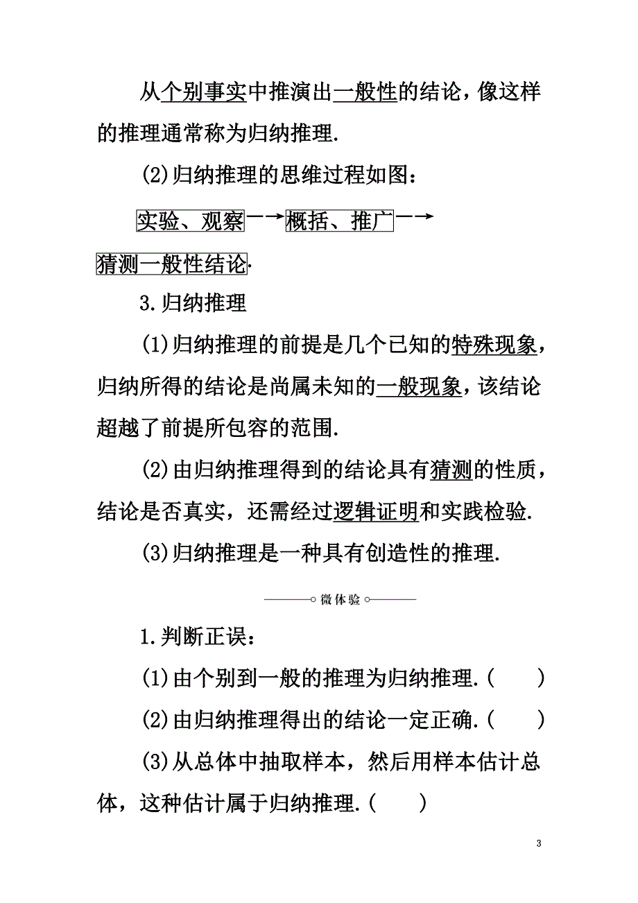 2021学年高中数学第2章推理与证明2.1.1合情推理第1课时归纳推理学案苏教版选修1-2_第3页