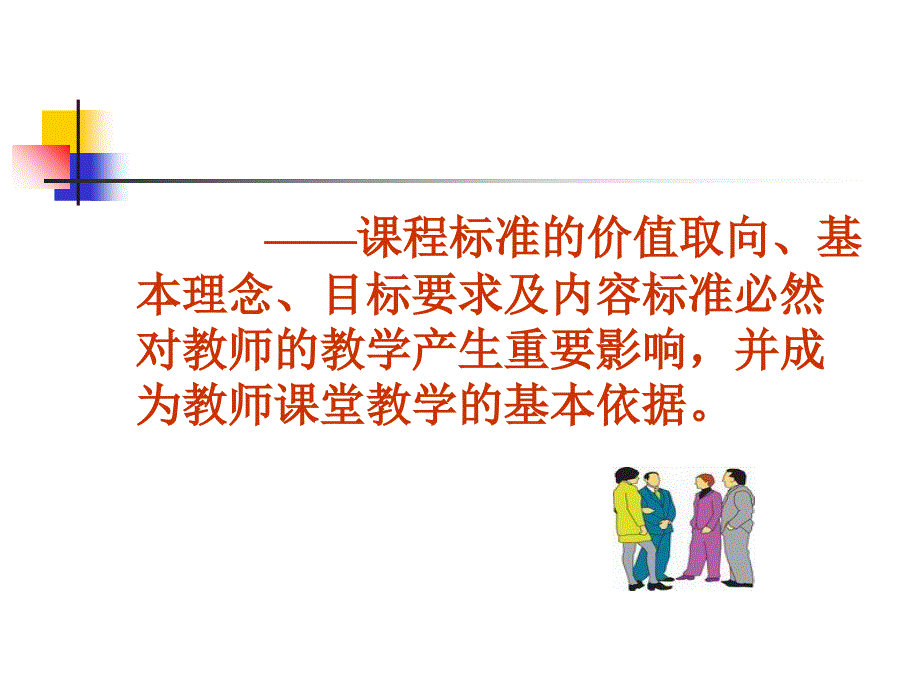 数学课程标准修改与思考_第3页