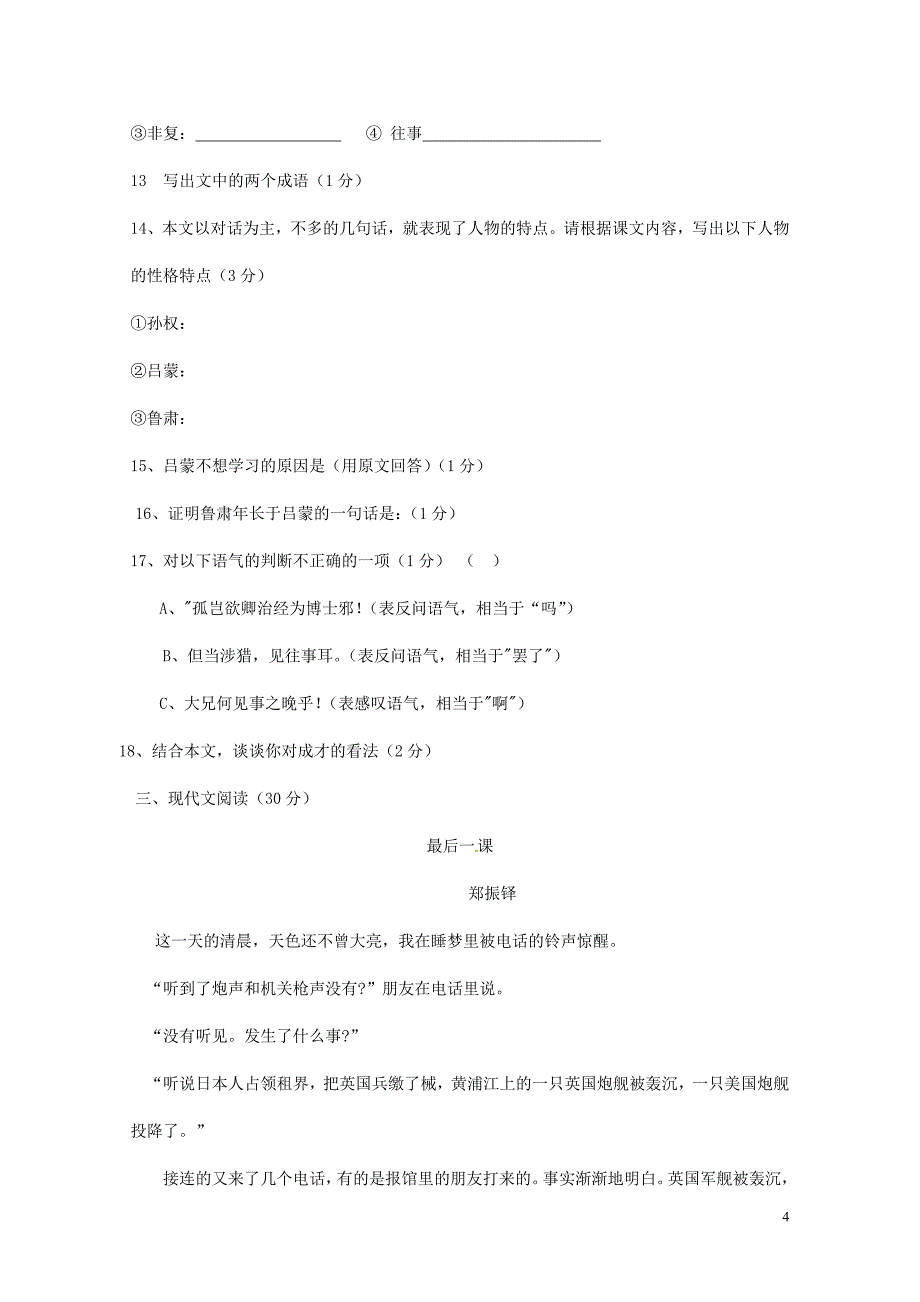 黑龙江省八五二农场中学七年级语文下学期期中试题新人教版0608150_第4页