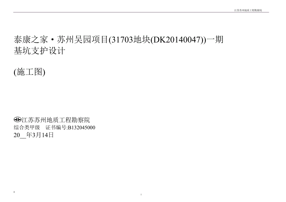 基坑支护设计施工范本_第1页