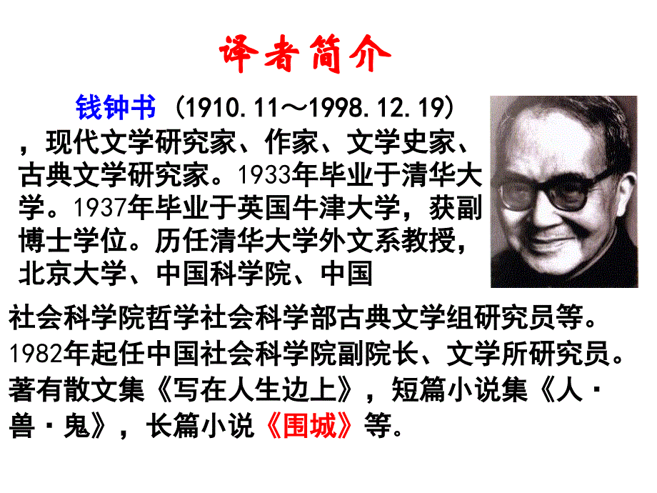 九年级语文下册语文版遵义专版教材课件10.读堂吉诃德_第3页