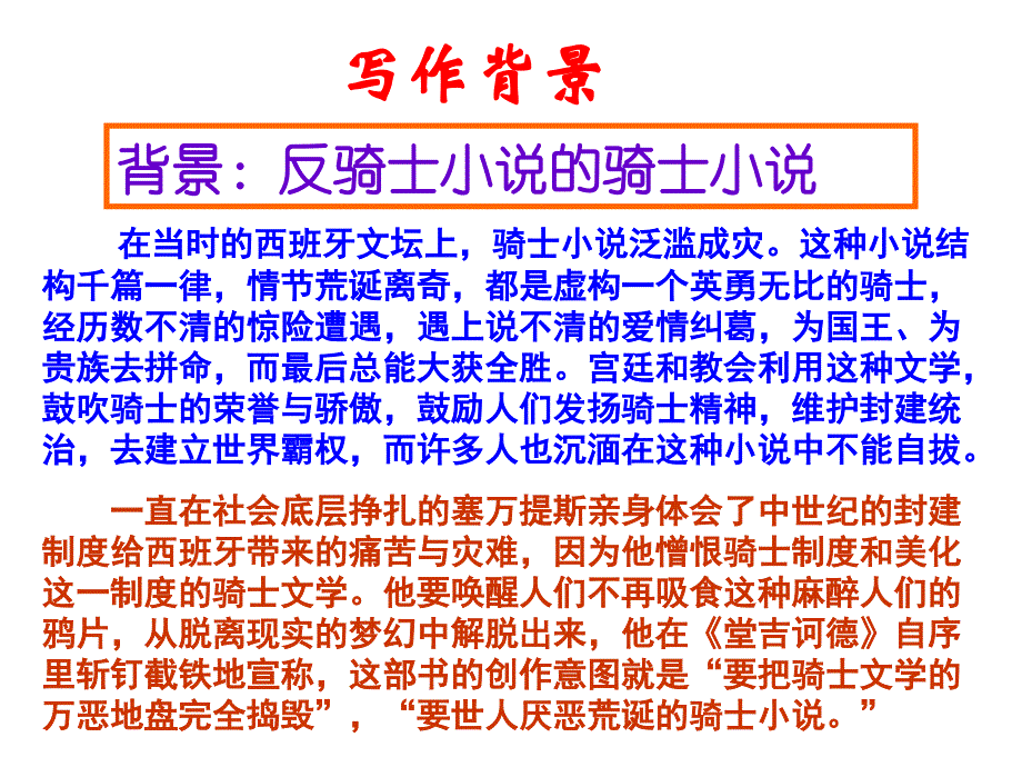 九年级语文下册语文版遵义专版教材课件10.读堂吉诃德_第5页