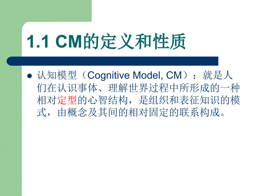 认知模型理论王寅认知语言学第六章.ppt_第4页