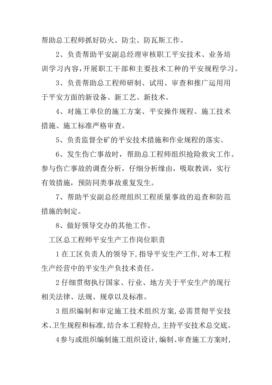 2023年工程师安全生产岗位职责6篇_第3页