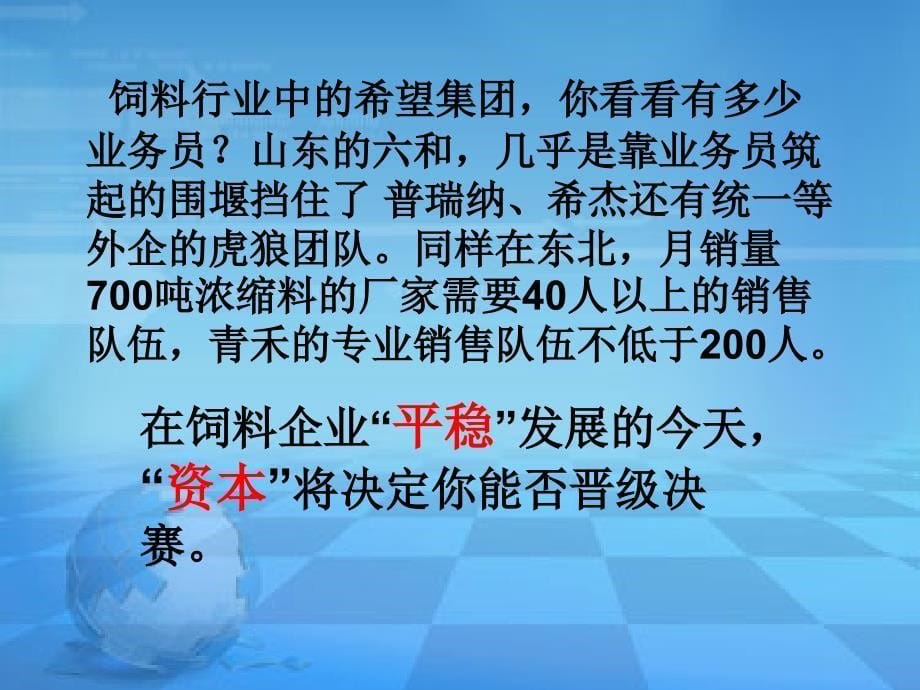 浅谈市场营销模式饲料_第5页