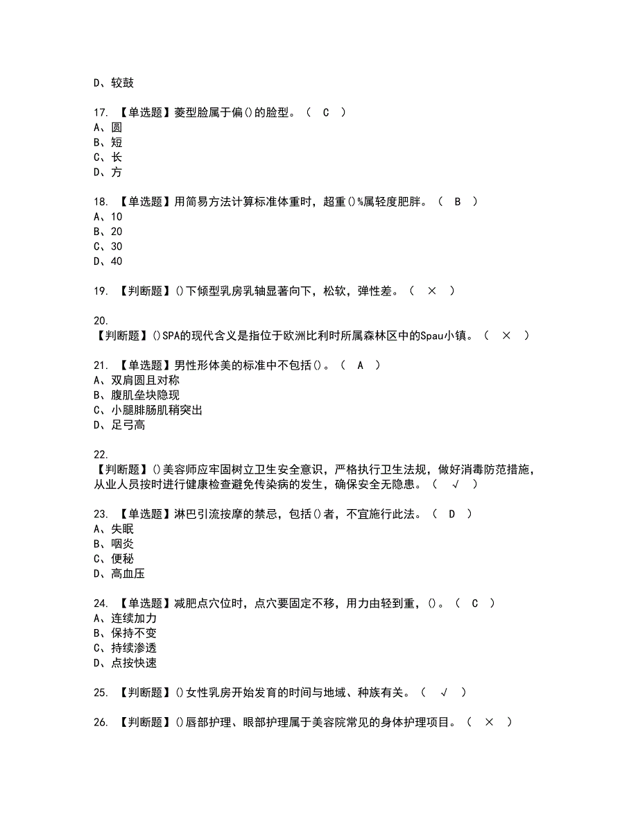 2022年美容师（技师）资格考试模拟试题带答案参考73_第3页