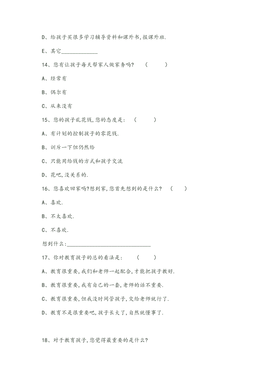 家校沟通问卷[1].doc_第4页