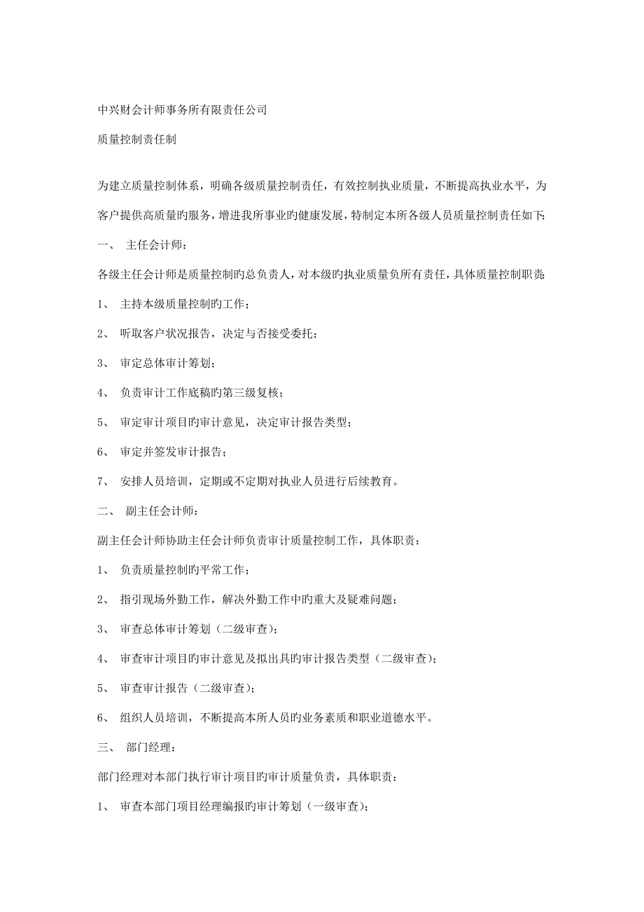 质量控制各岗位基本职责_第1页