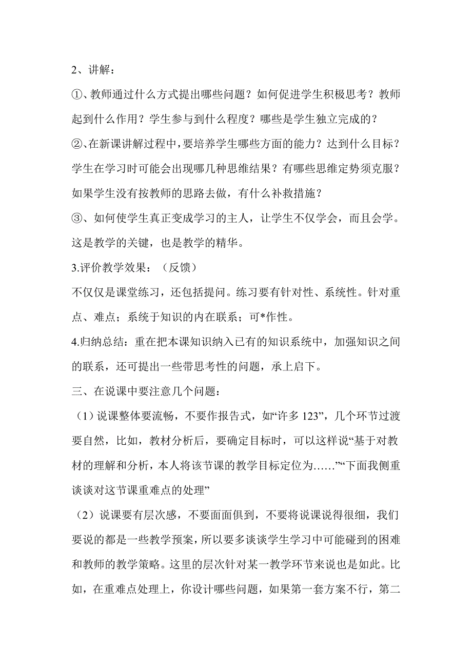 怎样说课Word文档_第2页