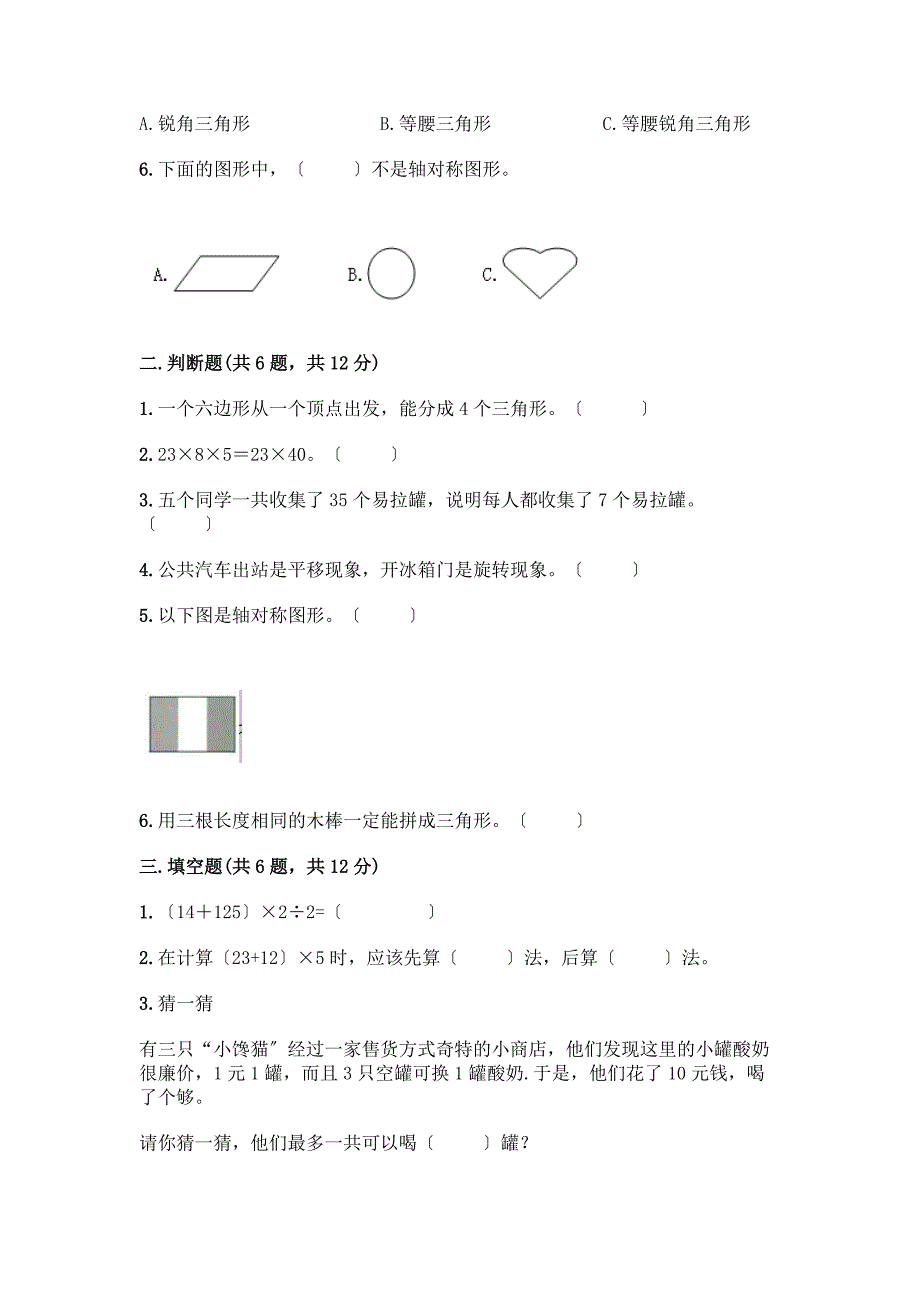 四年级下册数学期末测试卷带完整答案【全国通用】.docx_第2页