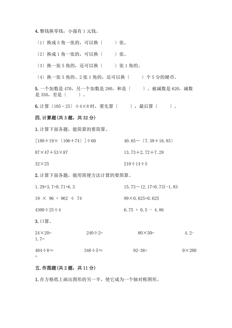 四年级下册数学期末测试卷带完整答案【全国通用】.docx_第3页