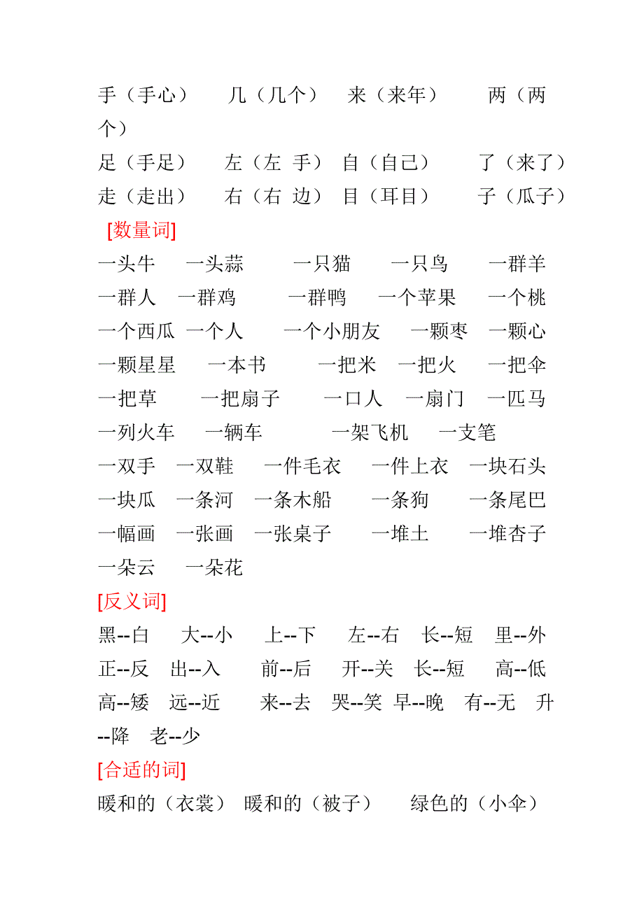 语文复习资料.doc_第2页