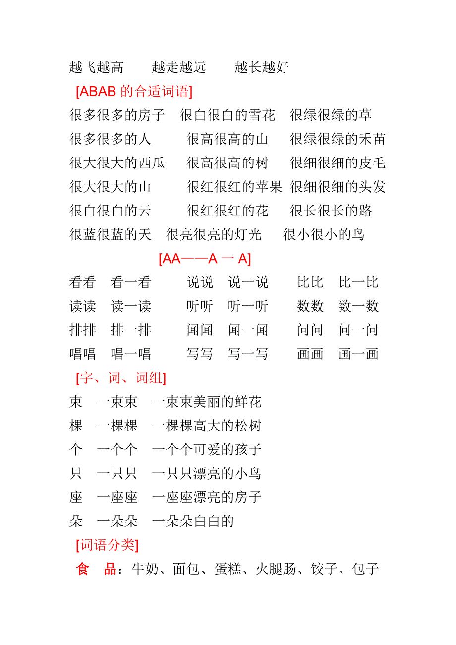 语文复习资料.doc_第4页