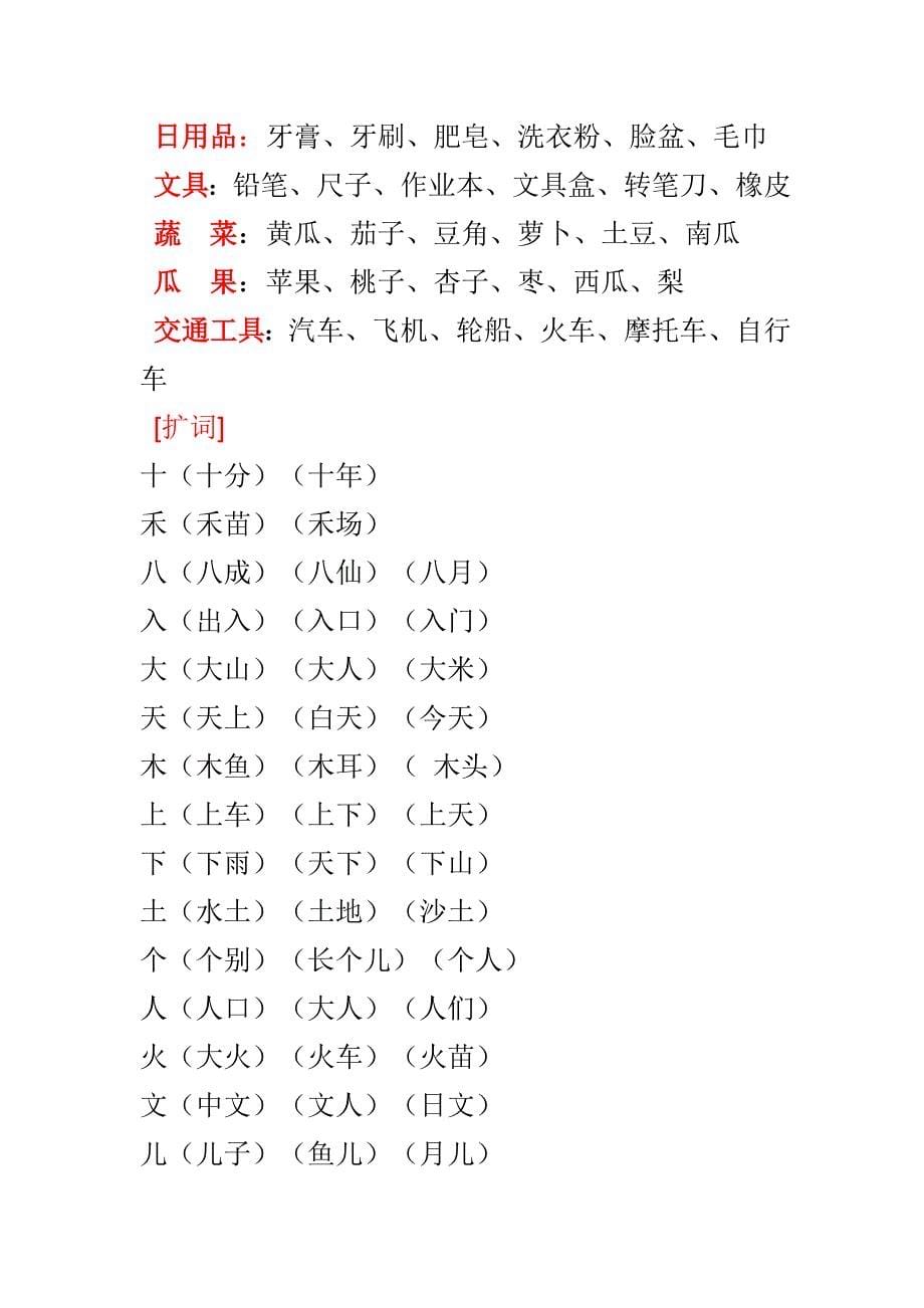 语文复习资料.doc_第5页