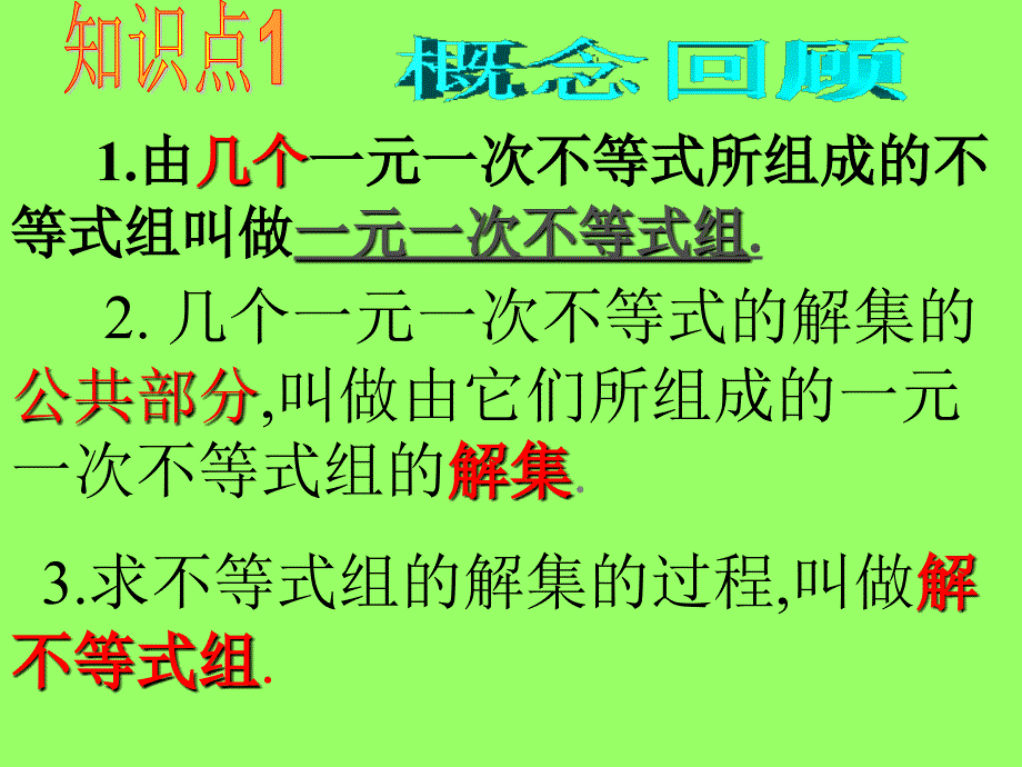 一元一次不等式组_第2页