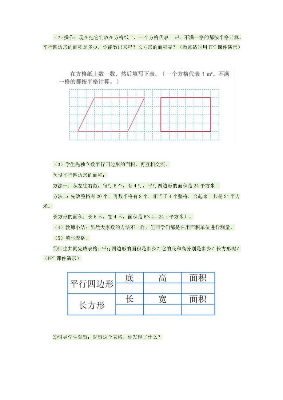 平行四边形的面积.docx_第3页