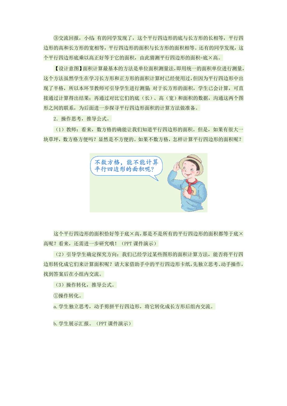 平行四边形的面积.docx_第4页