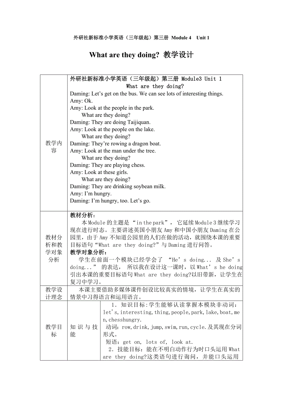 (三年级起)第三册_Module_4__Unit_1.doc_第1页