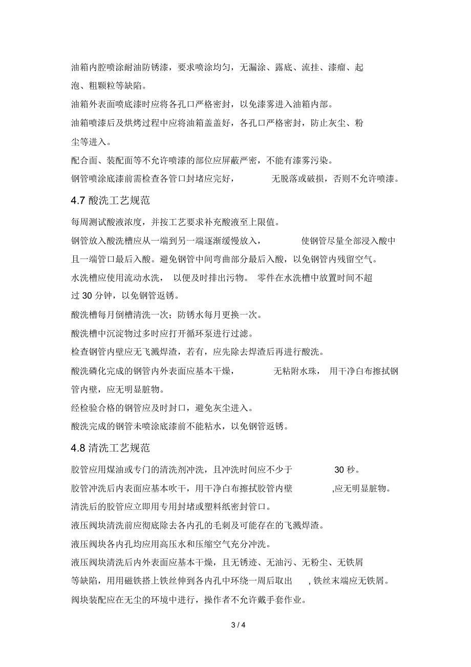 液压元件清洁度控制通用工艺规程_第3页