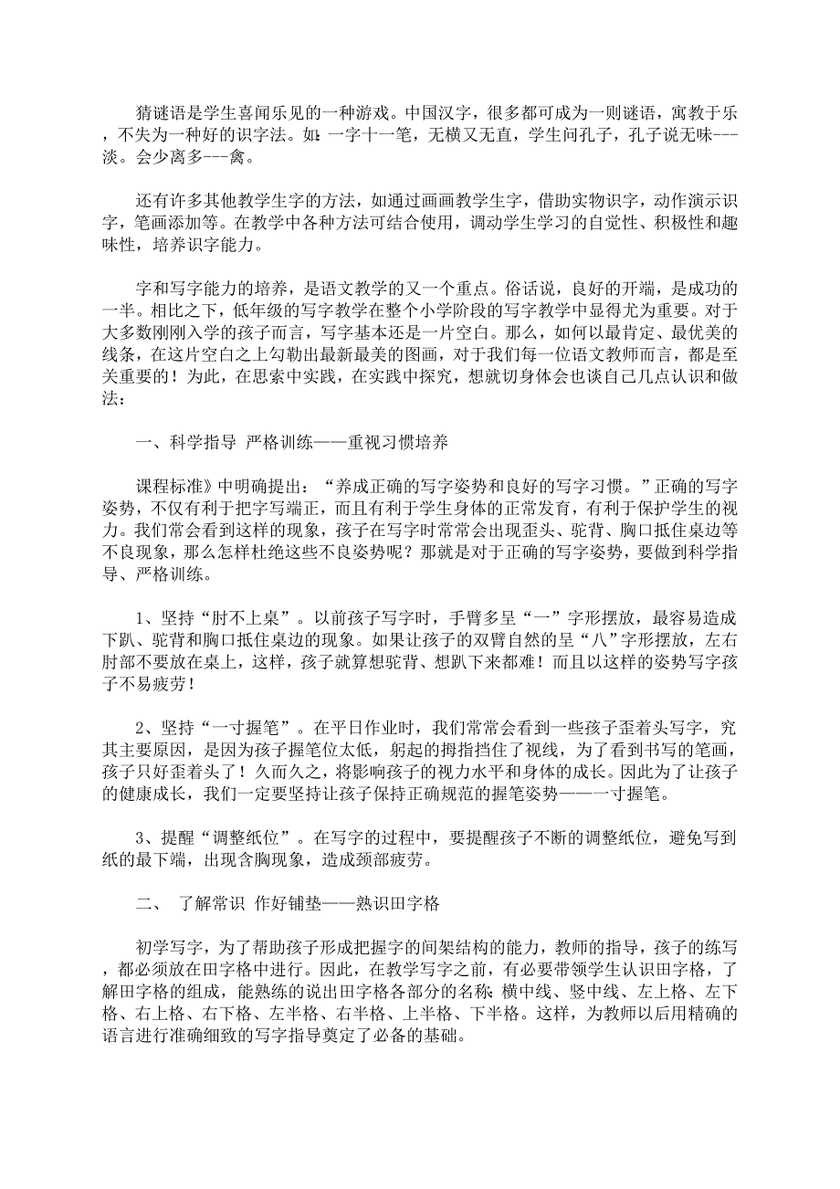 小学低年级识字写字教学.doc_第2页