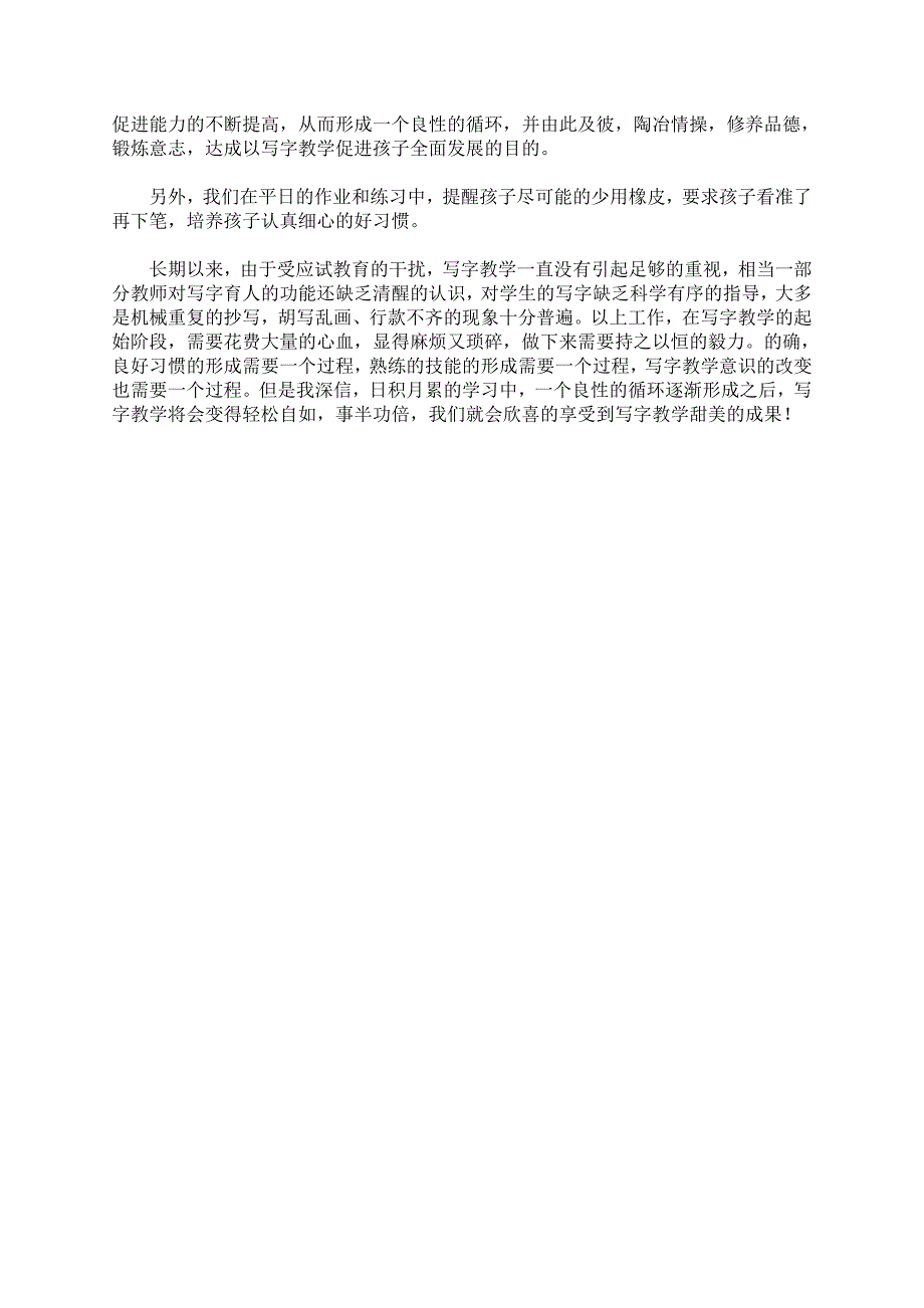 小学低年级识字写字教学.doc_第4页