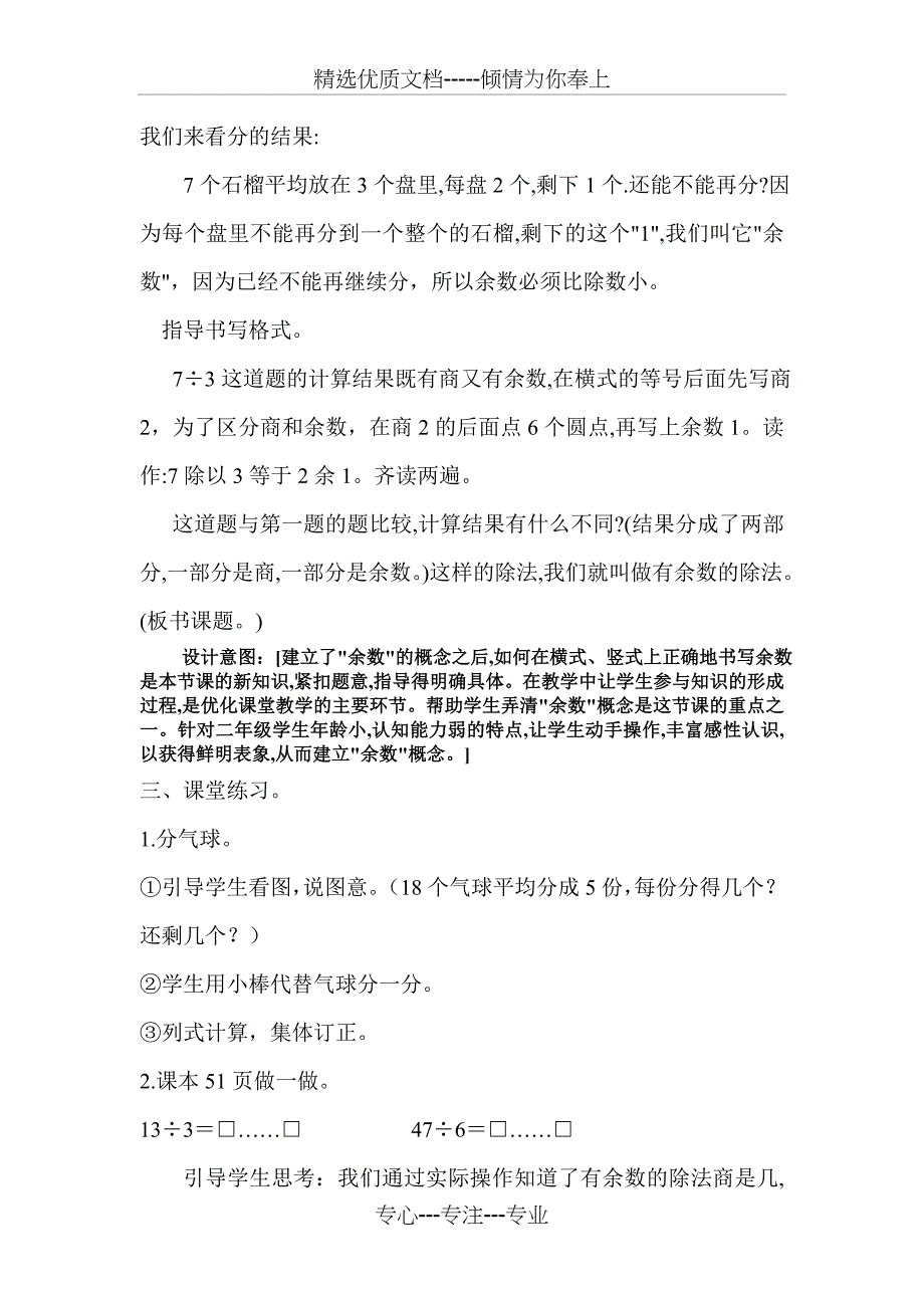 有余数除法教学设计与反思_第3页