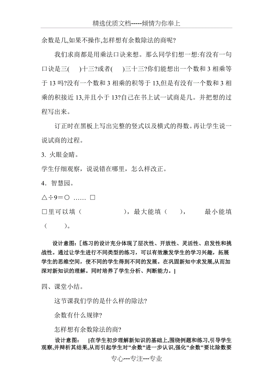 有余数除法教学设计与反思_第4页