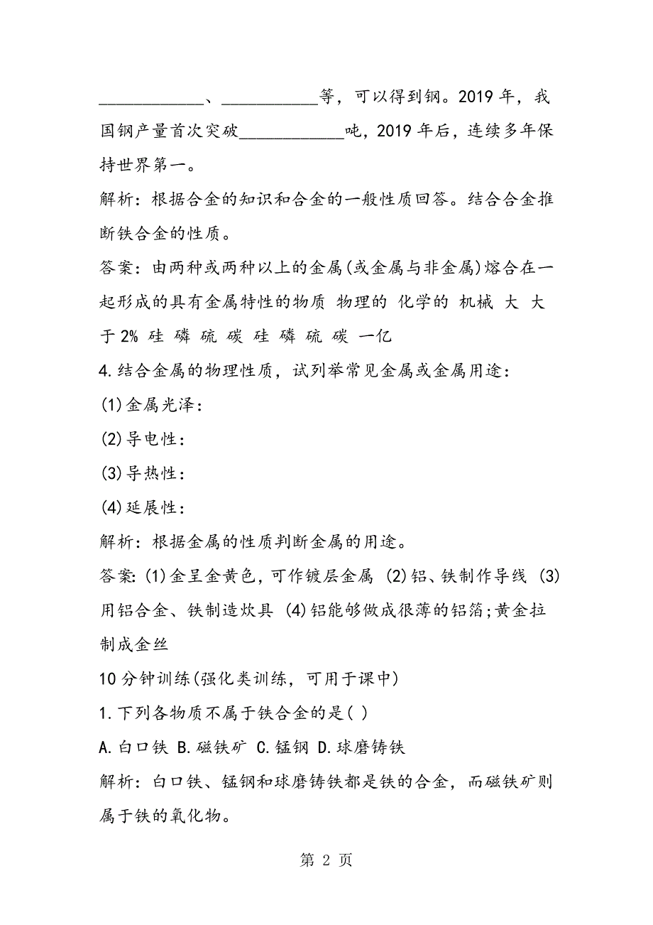 2023年初三化学同步练习之常见的金属材料测试题.doc_第2页