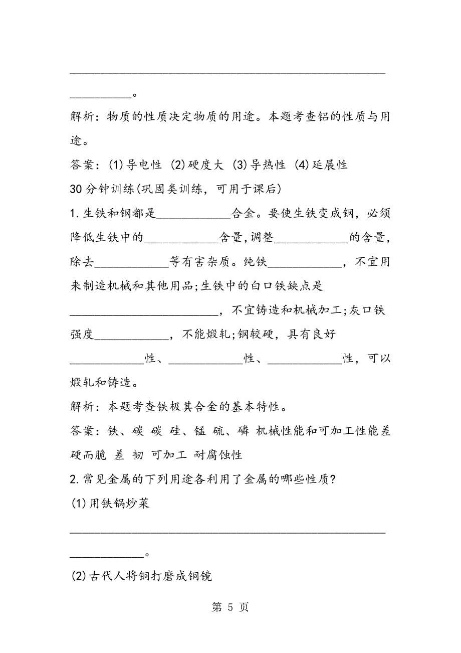 2023年初三化学同步练习之常见的金属材料测试题.doc_第5页