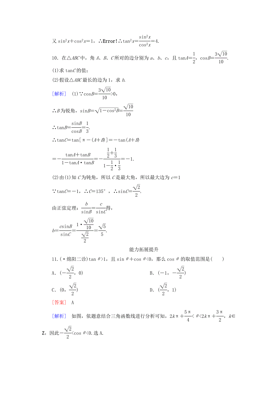 整理版同角三角函数的基本关系及诱导公式_第4页