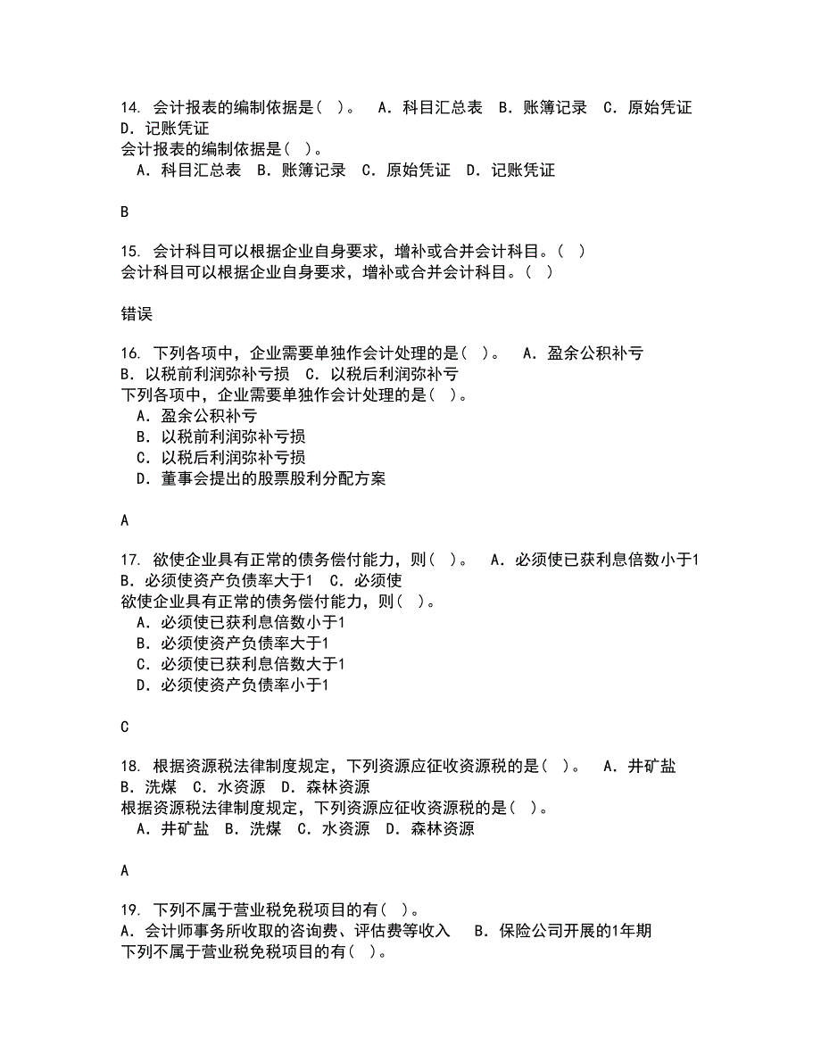 南开大学21秋《高级会计学》平时作业二参考答案61_第4页