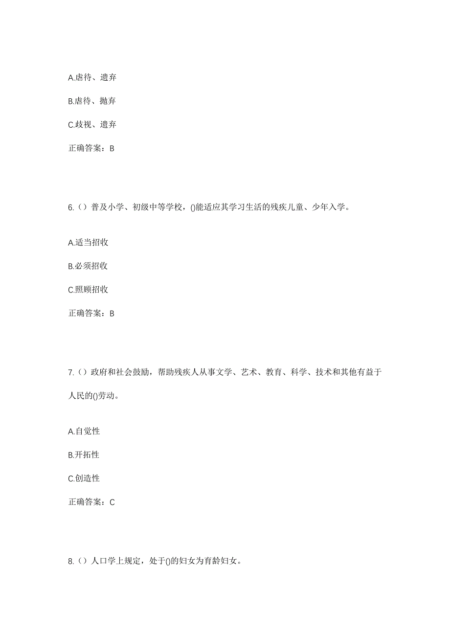 2023年浙江省金华市义乌市义亭镇上滕村社区工作人员考试模拟题含答案_第3页