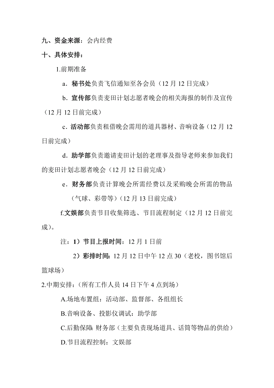 麦田计划麦友晚会策划书_第2页