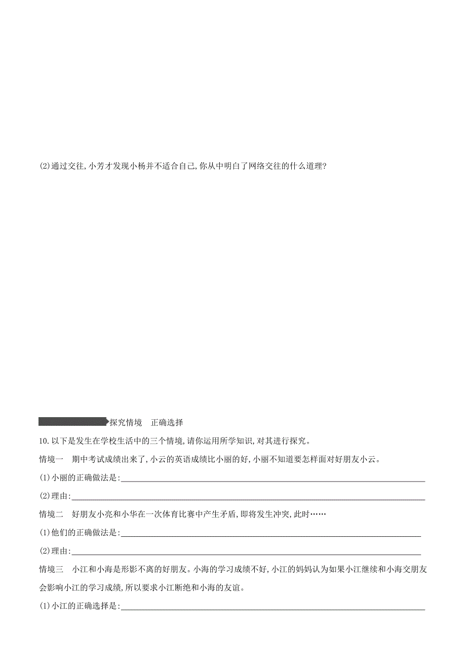 安徽专版2020中考道德与法治复习方案训练02友谊的天空试题_第3页