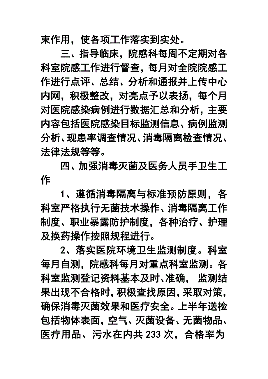 院内感染上半年工作总结_第2页