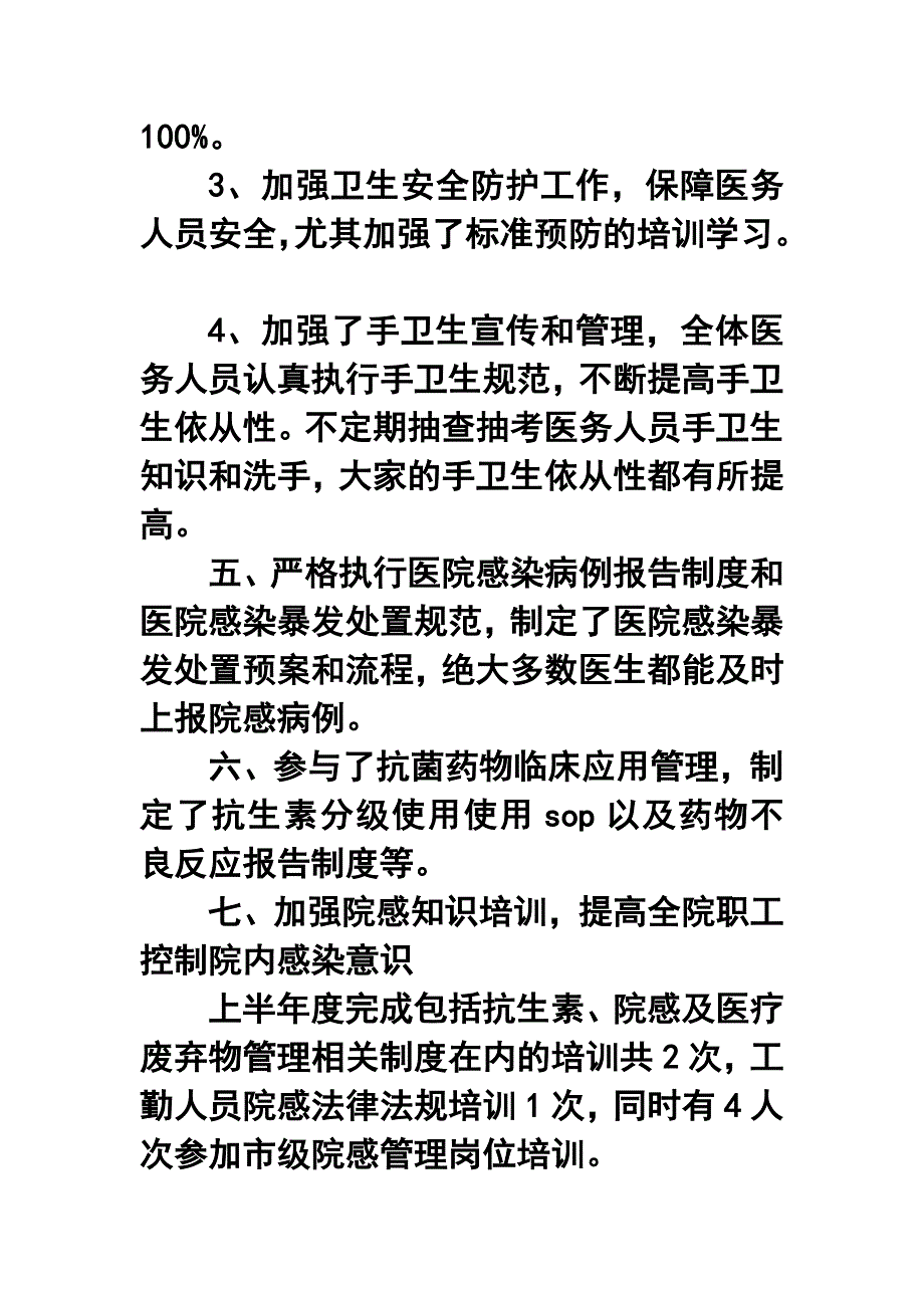 院内感染上半年工作总结_第3页