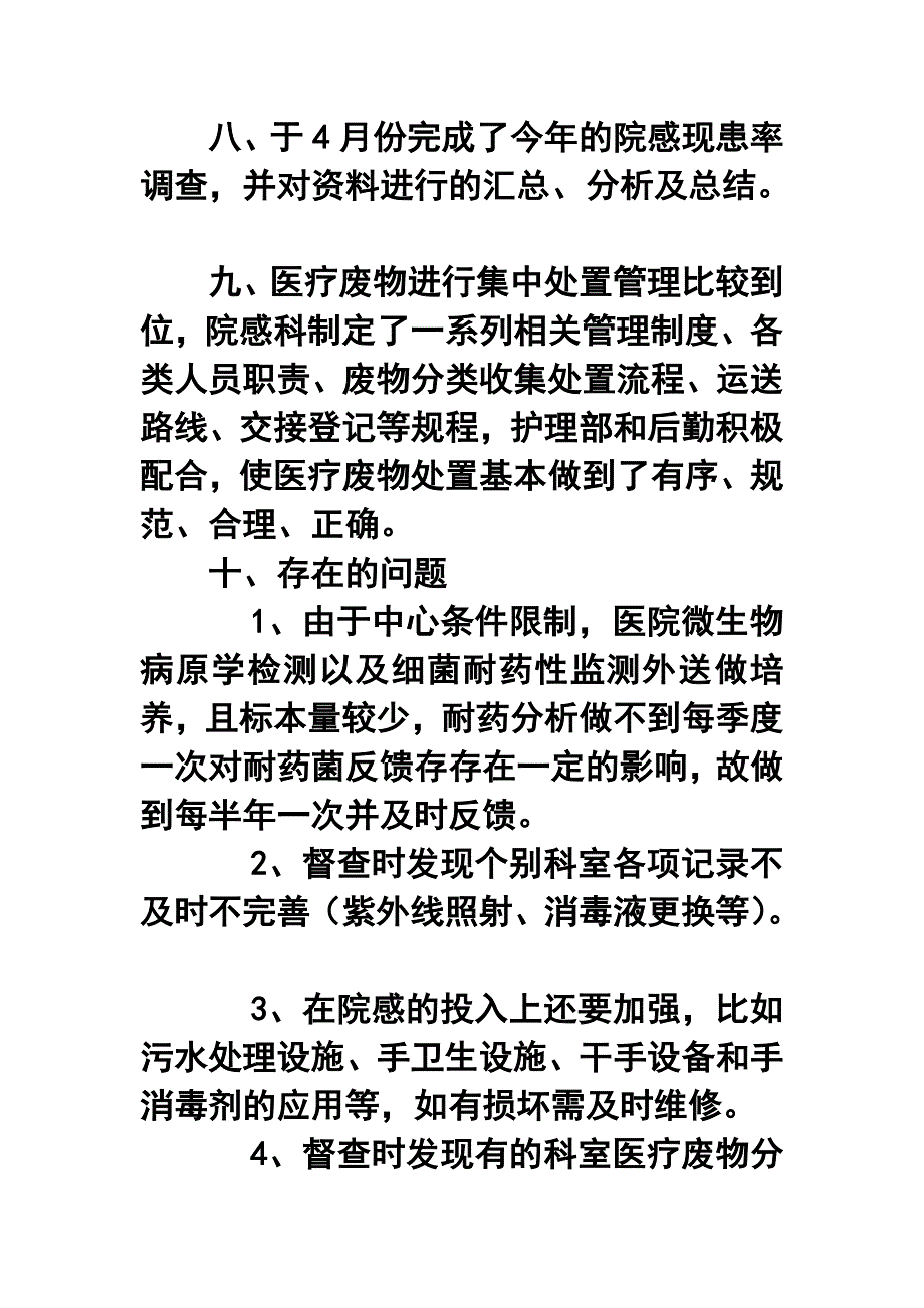 院内感染上半年工作总结_第4页