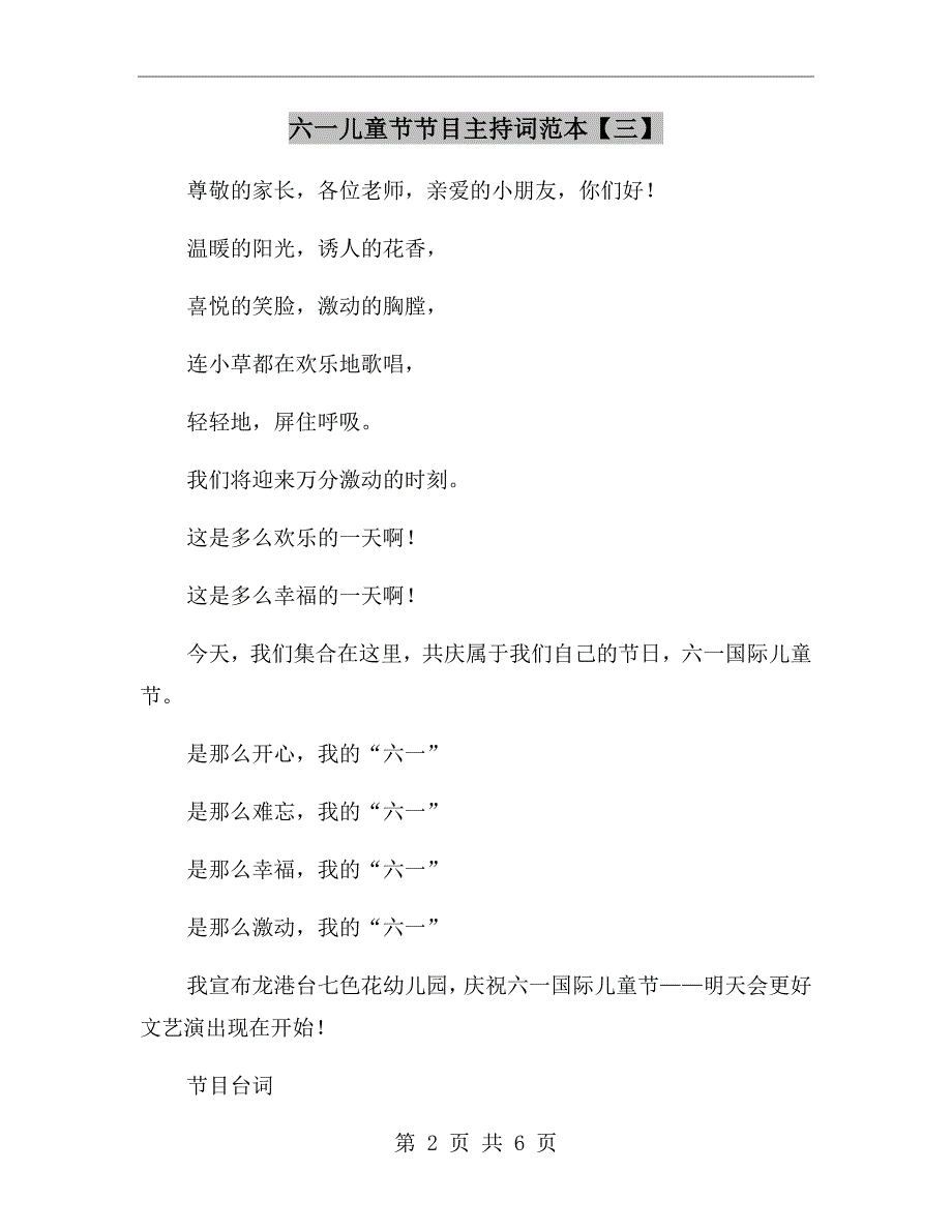 六一儿童节节目主持词范本【三】_第2页