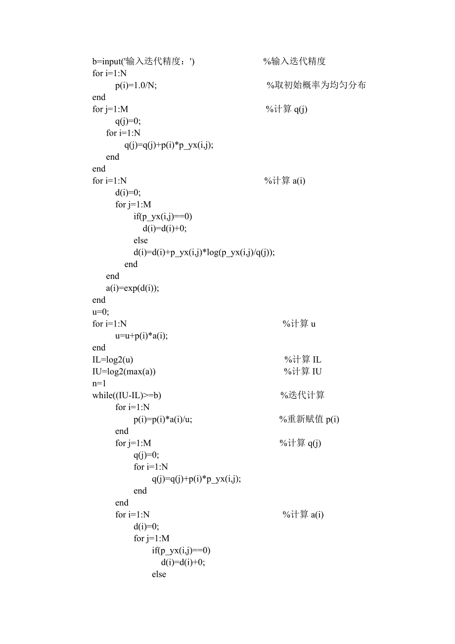 一绘制二元熵函数曲线报告_第4页