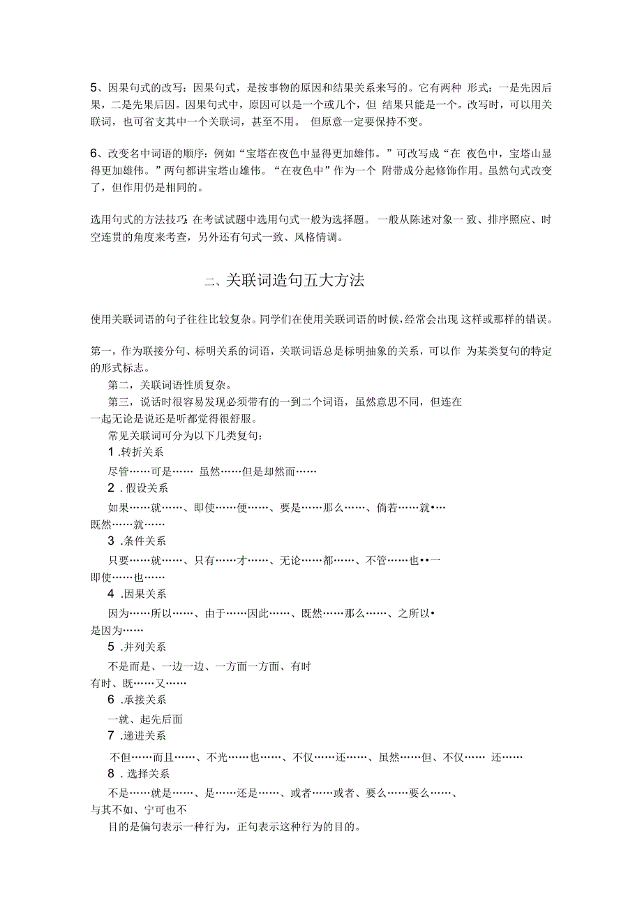 高二年级语文学科知识点_第2页