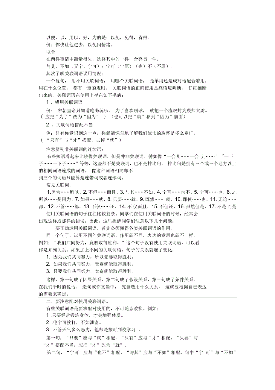 高二年级语文学科知识点_第3页