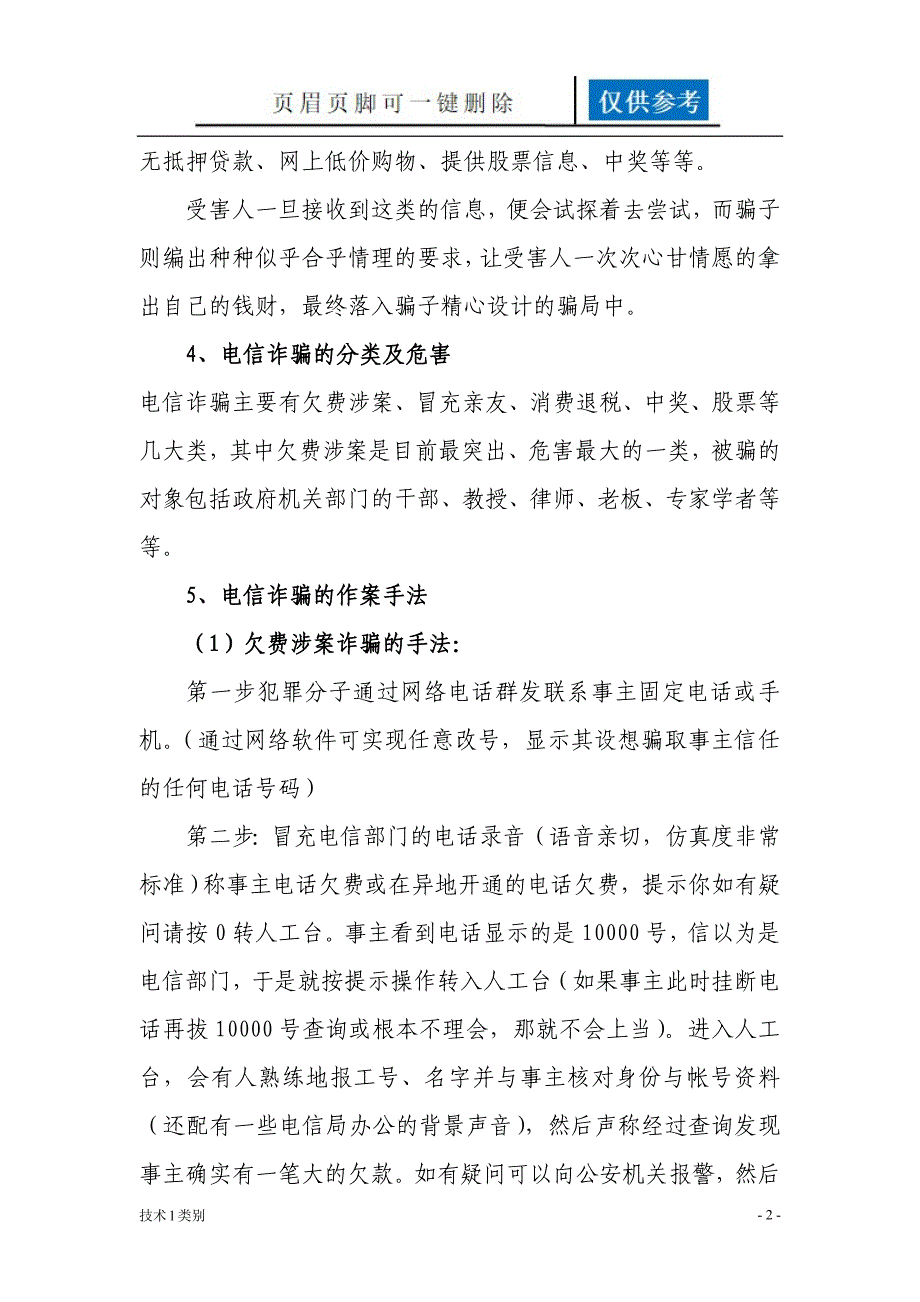 如何防范电信诈骗【研究分析】_第2页