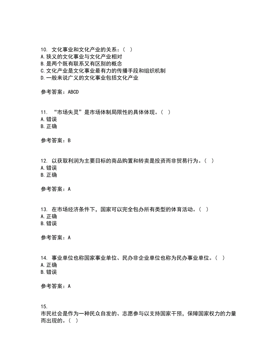 西北工业大学21秋《公共事业管理学》平时作业一参考答案76_第3页